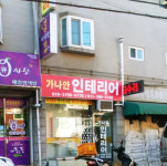 가나안인테리어