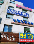 선진건축사사무소