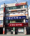 오병인한의원