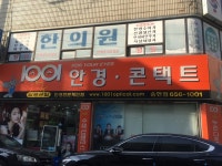 1001안경콘택트 송현점