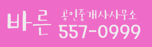 바른공인중개사사무소