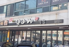 우야지막창 송정점