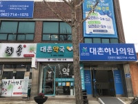 대촌약국