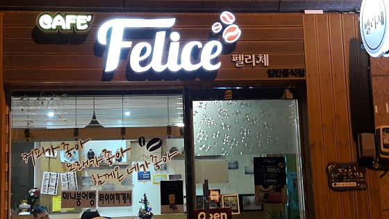 펠리체카페 사진