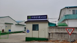 동성식품 포천공장