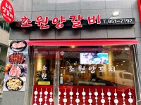 초원양갈비