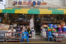 대원상회