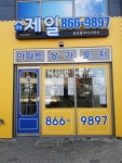반곡제일공인중개사사무소