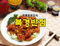 북경반점
