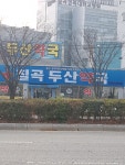 칠곡두산약국