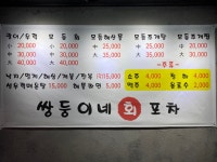 쌍둥이네회포차
