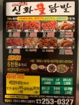 신화불닭발 마산지사점