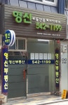 영신부동산중개사무소