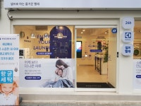 워시엔조이 셀프빨래방 마포합정점