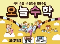 오늘수학