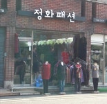 정화패션
