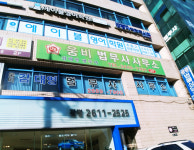 법무사김대영사무소
