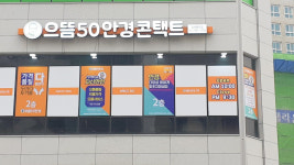 으뜸50안경 김포풍무점