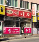 대가호