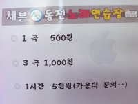 세븐마운틴동전노래연습장