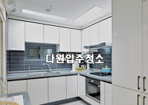 다원입주청소