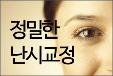 신촌하드렌즈샵안경원