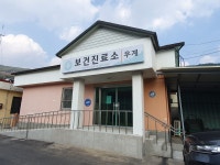 우계보건진료소