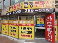큰장부동산중개