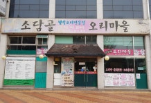 소담골오리마을