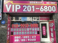 VIP공인중개사사무소