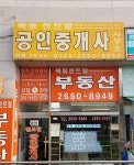 목동센트럴공인중개사사무소