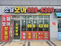 소담모아공인중개사사무소