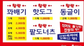 스마일찹쌀꽈배기