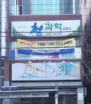 청과학교습소