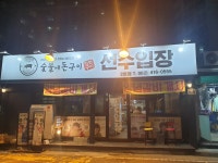 선수입장