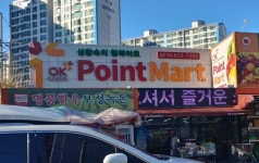 OK포인트마트 월촌역점