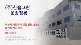 한솔그린