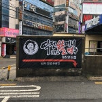 역전할머니맥주 부산연산점