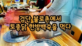 불로촌