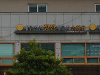 세무법인청전 북부지점