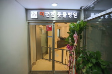 더편한동물병원