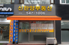 신한양공인중개사사무소