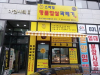 스마일명품찹쌀꽈배기 다산지금점