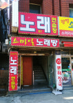 스마일노래연습장