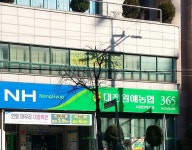 대전원예농협 서대전역지점