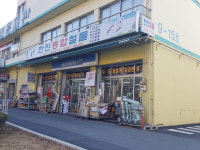 한진종합철물