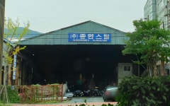 종합스틸