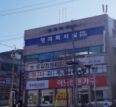 형곡독서실