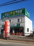 우성종합주방백화점