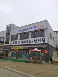 조선소머리국밥삼계탕